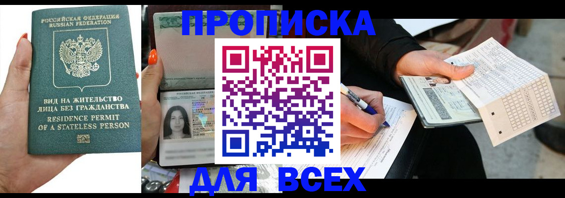 прописка ребенка в Кызыле