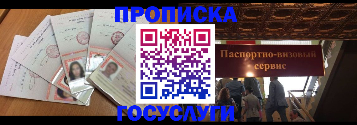 прописка от собственника в Кызыле