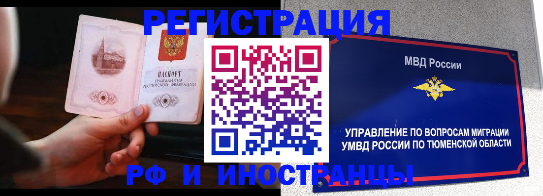 прописка законно в Кызыле