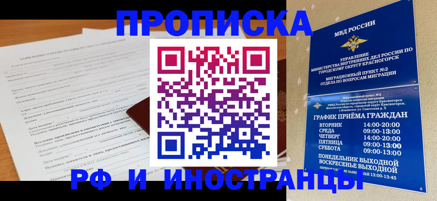 временная регистрация законно в Кызыле