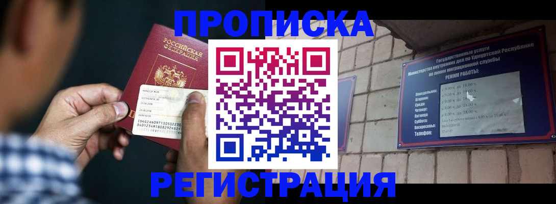 прописка для военкомата в Кызыле
