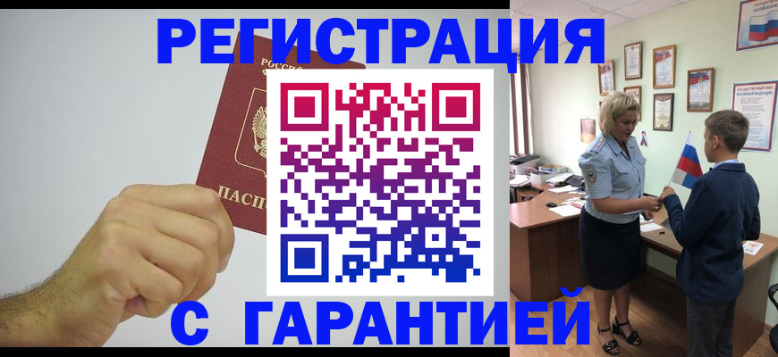 временная регистрация в Кызыле